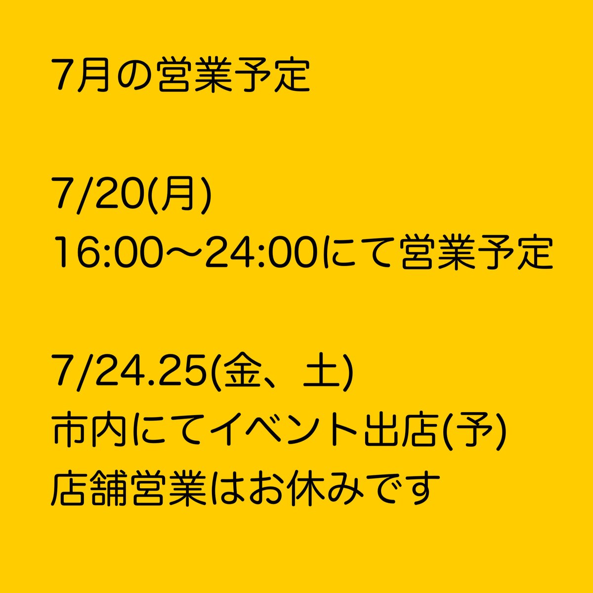 beerbarsatou's tweet photo. 見附のビール屋、ビアバーさとうです
　
6月も残りわずかな木曜日
今年も残り半分ですね
下半期も皆様のご来店お待ちしております！

7月の営業予定です！
詳細は画像をご確認ください！

スイングカランの限定ビールではオリオンビールをやろうかなと企んでおります！

7月もご来店お待ちしてます！ https://t.co/qtRsaBgD4v