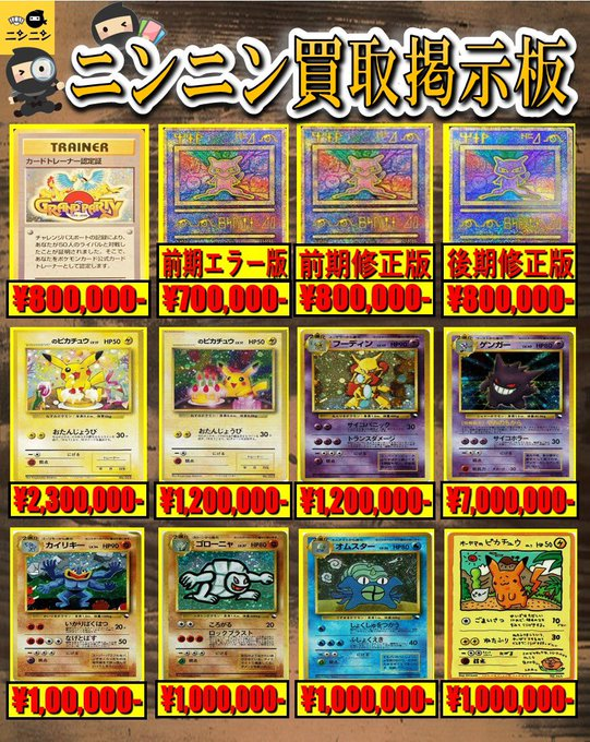 🌟ニンニン買取掲示板🌟 🌟旧裏プロモ🌟 ☑️ゲンガー ¥7️⃣