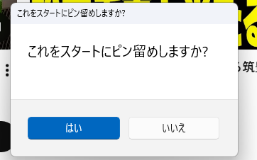 ryomatsu's tweet photo. Edge で Web サイトをタスクバーにピン留めする機能が全然動かないなと思ったら、ピン留めする最終確認が通知機能を使っていて、Windows の通知を無効にするとピン留め出来ない仕様になってた。スタートメニューにピン留めするときは独自のダイアログだから問題なくできる。なんでやねん。 https://t.co/MFnlpGWHLM
