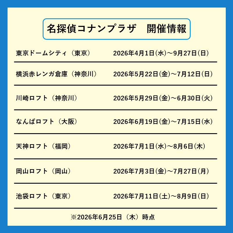 公式】名探偵コナンプラザ (@conanplaza) / Posts / X