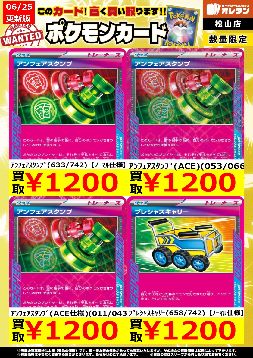 ﾎﾟｹﾓﾝｶｰﾄﾞ 買取情報】 この価格は上限で、カードの状態や在庫、市場 