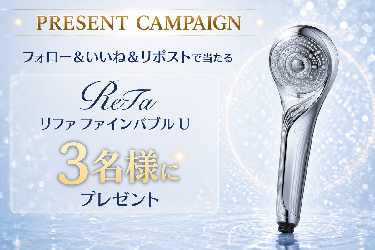 eclat_12's tweet photo. アカウントをご覧いただき、誠にありがとうございます。     
日頃の感謝を込めて、ささやかなプレゼント企画を実施いたします。          

【ご応募方法】     
①当アカウントをフォロー     
②本投稿をいいね＆リポスト     
③本投稿にコメントで当選確率UP！          

抽選で3名様に「ReFaのシャワーヘッド」をお届けいたします。     
締切：6/26