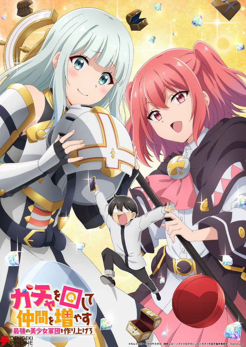 dengekionline's tweet photo. 🎉TVアニメ化決定🎉
『#ガチャを回して仲間を増やす 最強の美少女軍団を作り上げろ』が2027年1月放送開始📺✨
ティザービジュアルが解禁されました！
https://t.co/PS60OdIyv8

🎙️メインキャスト
大倉平八：#阪口大助
ノール・ファニャ：#富田美憂
エステル：#野口衣織（＝LOVE） https://t.co/PjzpA9wLT1