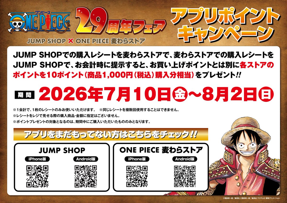 ☆『ONE PIECE』29周年フェア☆ JUMP SHOP×ONE PIECE 麦わらストア 7
