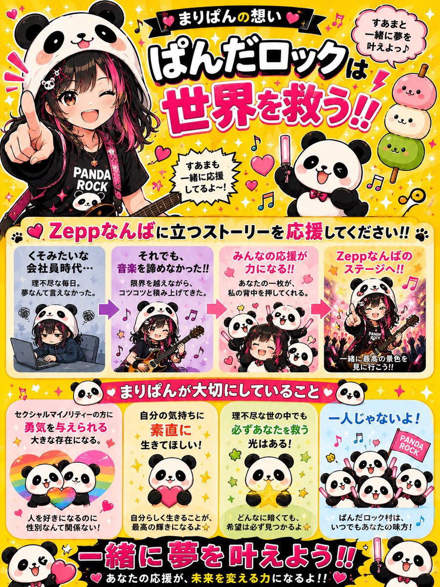 とうとう妹パンダが腹を括りました🐼 本気でZepp目指します☝️ 自分の