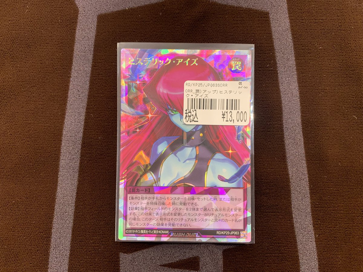 ラッシュデュエル 入荷‼️ ヒステリック・アイズのイラスト違いver.を