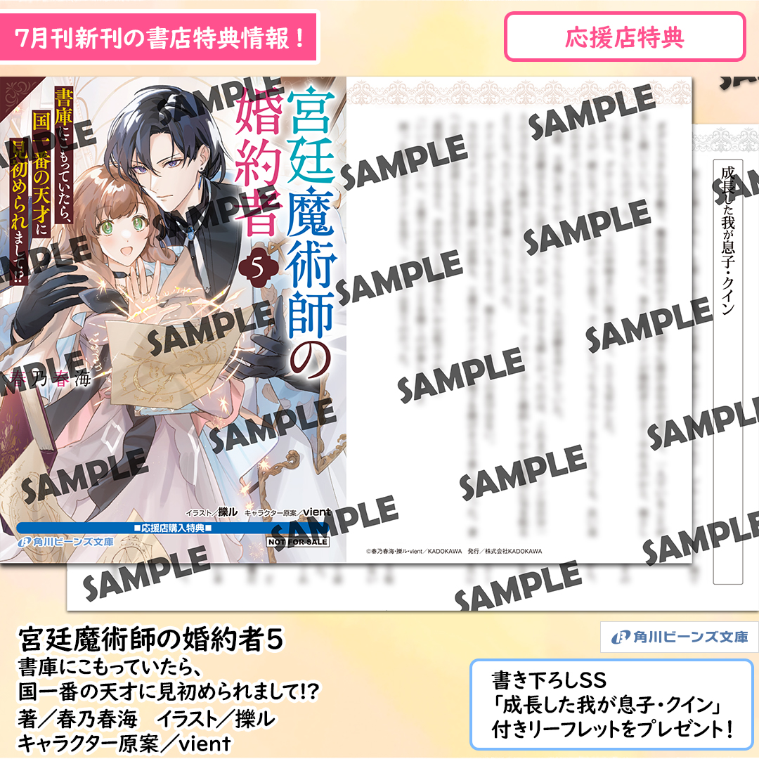 角川ビーンズ文庫 公式 (@beansbunko) / Posts / X