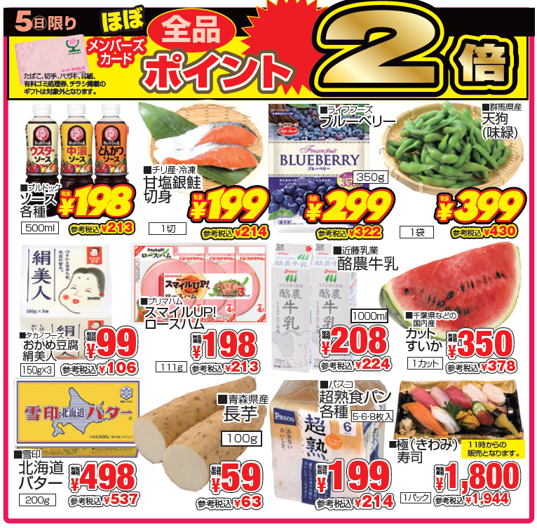 Super_Kitamura's tweet photo. ✨本日ポイント2倍デー✨

本日の目玉👀商品
👉ブルドック　ソース　各種　500ml　198円（税抜）
👉国内産　カットすいか　1個　350円（税抜）
👉プリマハム　スマイルUP！ロースハム　111g　198円（税抜）

その他にも店内お買得商品を取り揃えて、お客様のご来店をお待ちしております😄 https://t.co/6T1dNQOX6N