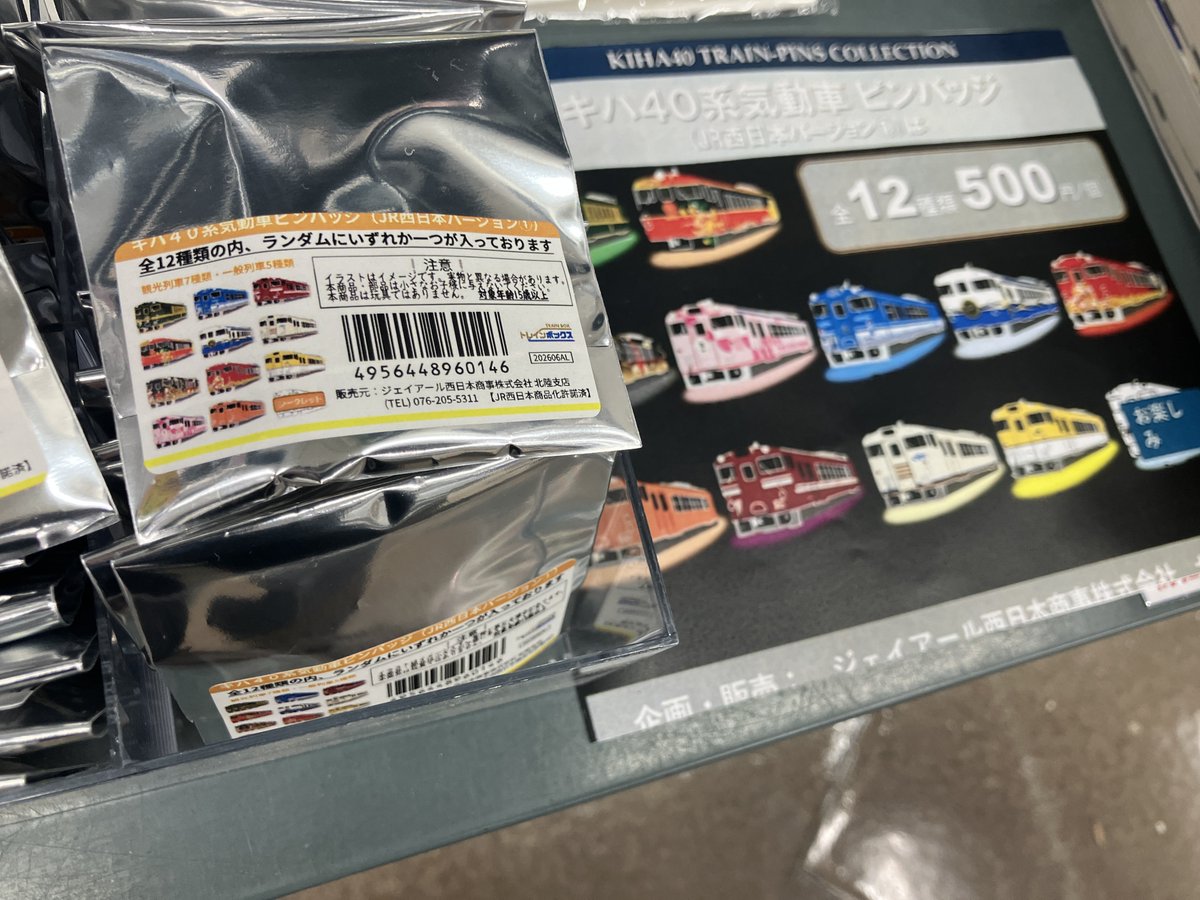 ジェイアール西日本商事さんの新商品です！ 『キハ40系気動車