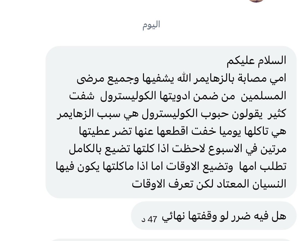 Alzheimer010's tweet photo. استفسار من الخاص #الزهايمر #استفسار #Alzheimer https://t.co/jzTaGrljFG