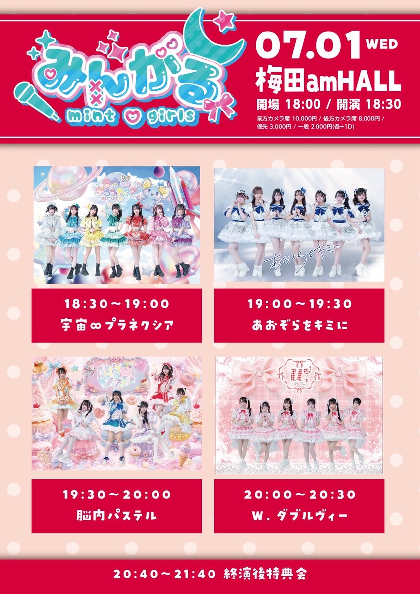 🪐ライブ情報🪐 『みんがる』 7月1日(水)📍梅田amHALL 開場 18:00