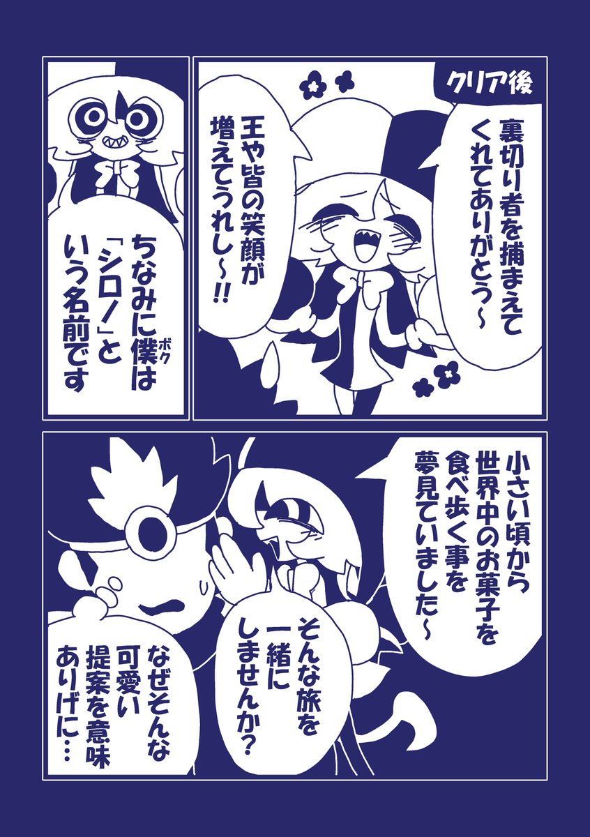 mangakada's tweet photo. 貪食道化師 お菓子の旅 https://t.co/HmIV2zY6Gm