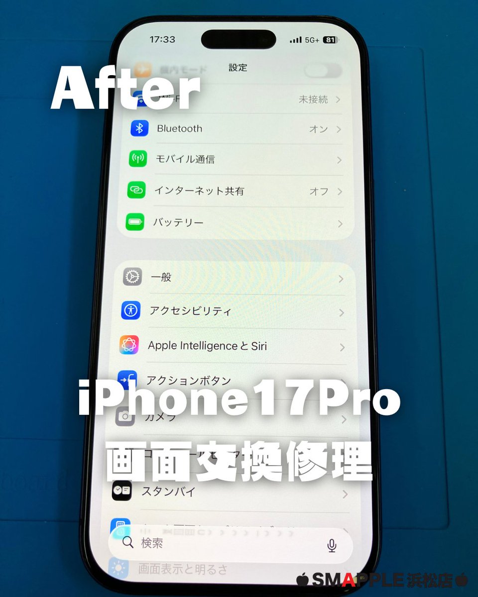 SmappleHamamatu's tweet photo. iPhone 17 Proの画面交換修理📱👨‍🔧

スマップルならデータそのまま＆即日修理できます✨

#iPhone #iPhone修理 #iPhone買取 #スマップル #浜松駅 https://t.co/na9ectEzEt