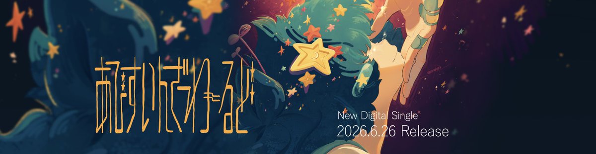 nonsense_eye's tweet photo. 新曲「あびすいんざわーるど」
(Abyss in the world)

今夜24時より新曲配信リリースです⭐️

🎧Pre-add／Pre-save
https://t.co/jph3hiDKTk
こちらURLから予約を完了してお待ちください🩹 https://t.co/F36SNN01XM