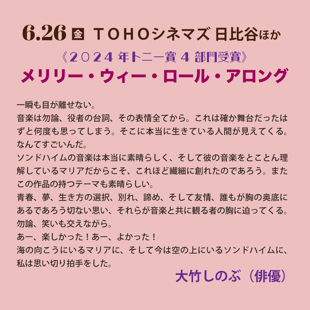 Culture_ville's tweet photo. 📢いよいよ明日6/26(金)より
順次公開スタート🎉
🏆トニー賞4部門
ミュージカル🎬『メリリー・ウィー・ロール・アロング』  

https://t.co/459itIU8fk 

上映劇場はこちら👇
https://t.co/5p1IKlF8J9 https://t.co/xwgfm71rHy