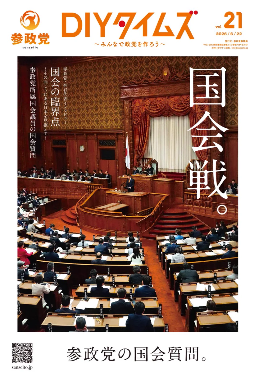 参政党【公式】 on X: 