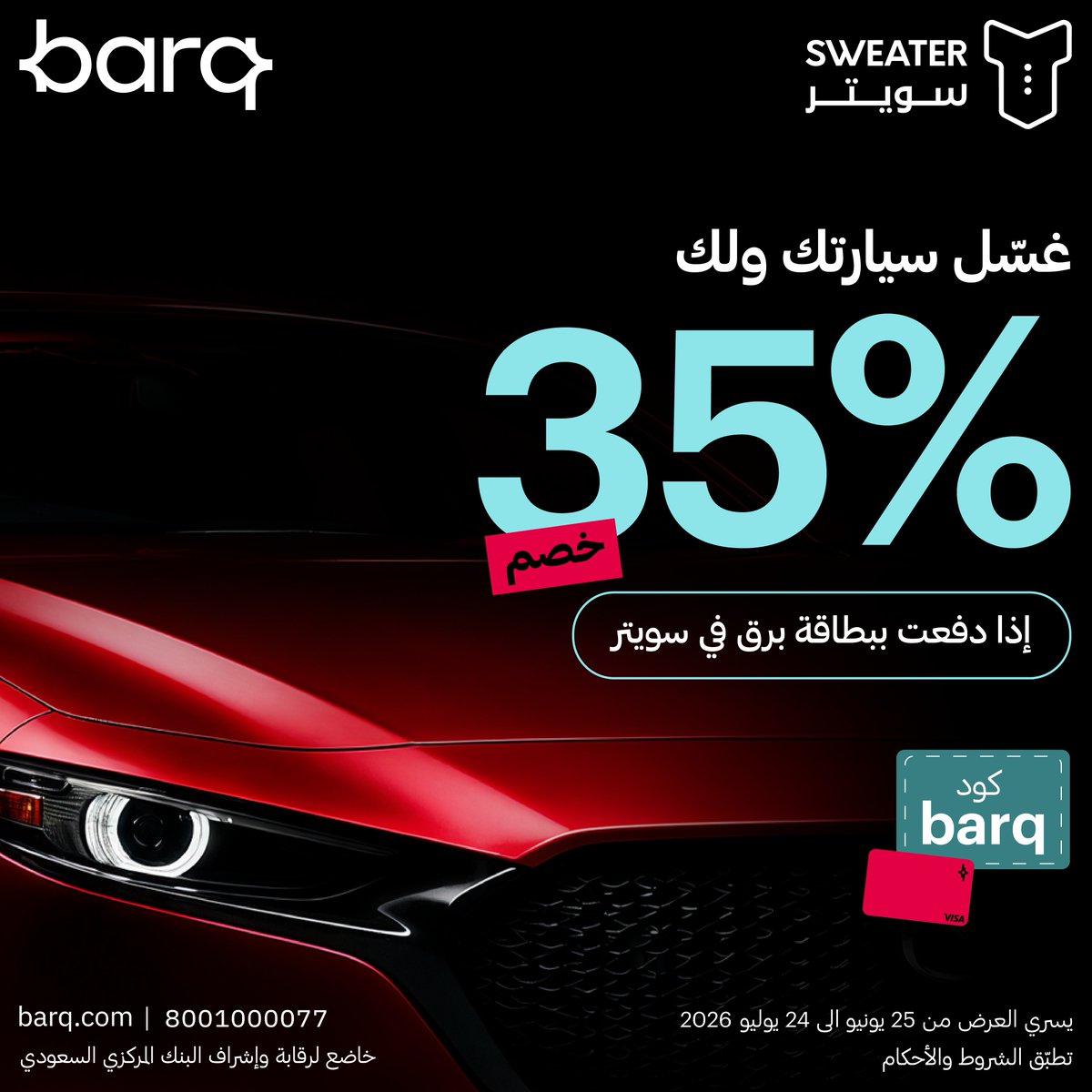 barq's tweet photo. 35% خصم في @sweater_sa
ادفع بفيزا برق واستفد من الخصم 🚗