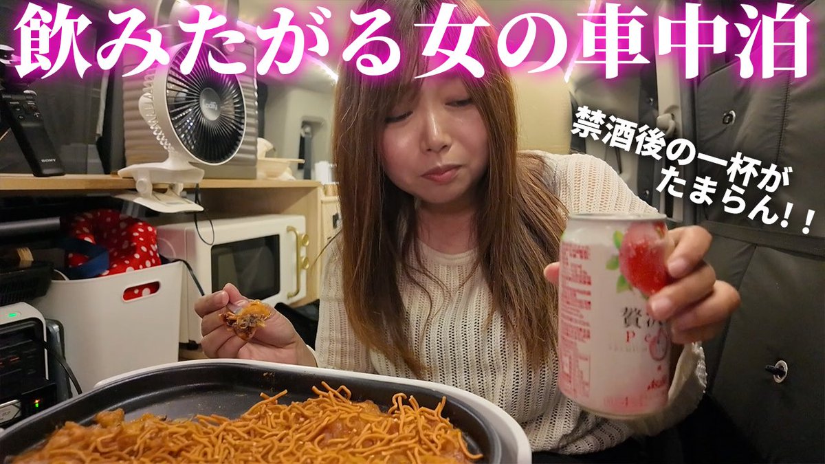 marumi3marui's tweet photo. 【動画アップのお知らせ】
本日の20時に動画アップします！

今回は以前作ったベッドが壊れたから新しいレイアウトで仕事終わりに車中泊をしました( ´∀｀)
久しぶりに飲んで最高に楽しかったなぁ🥹

ぜひ見てね🫶

6/25 20時通常公開
https://t.co/s1nOeLV6Mi https://t.co/5PW7YaTnq5