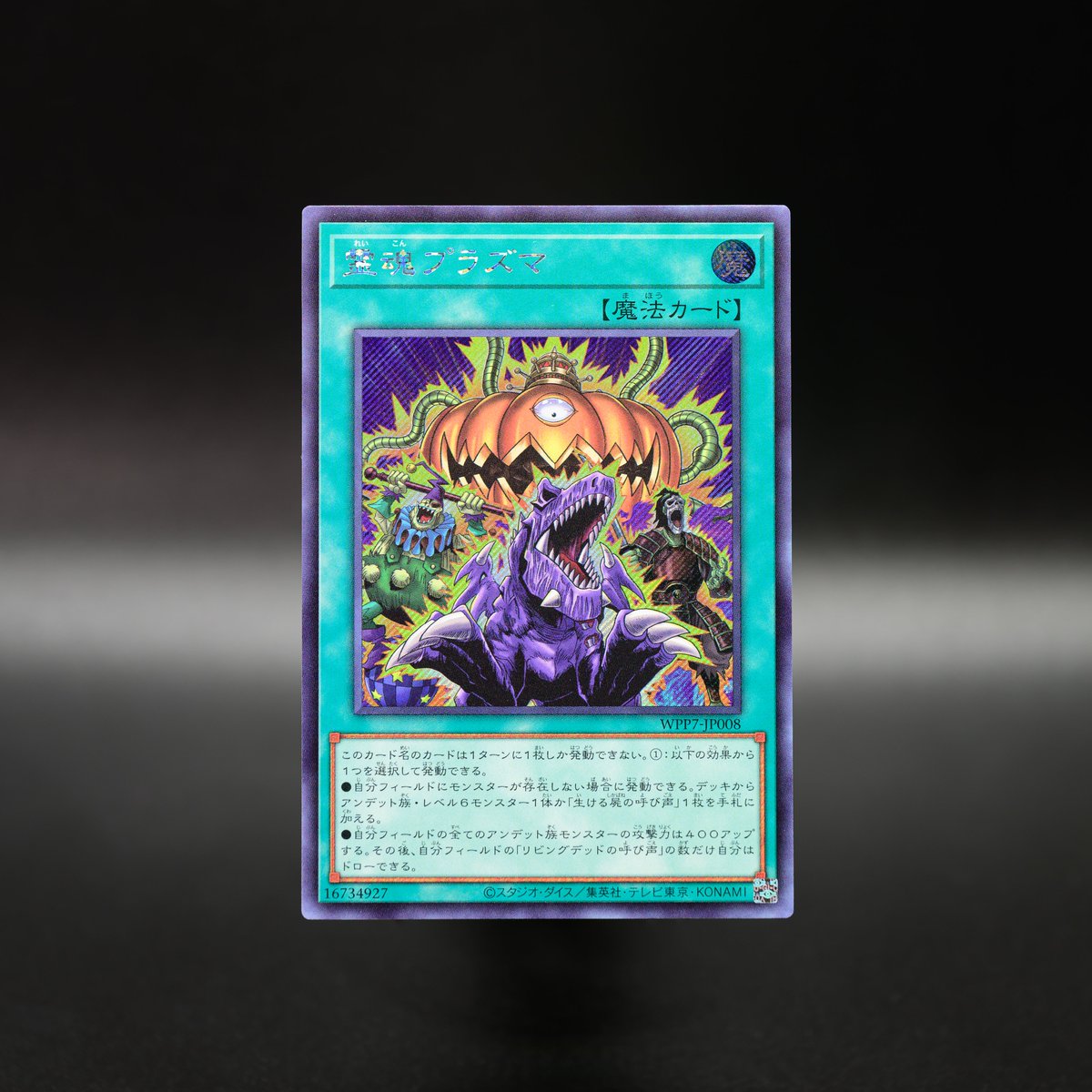 YuGiOh_OCG_INFO's tweet photo. 本日発売‼️
⫘ 𝐖𝐎𝐑𝐋𝐃 𝐏𝐑𝐄𝐌𝐈𝐄𝐑𝐄 𝐏𝐀𝐂𝐊 𝟐𝟎𝟐𝟔 ⫘

◤霊魂プラズマ◢
収録❗️

🎃未知なる数多のカードがキミを待つ‼️👻
.｡o ゾンビ軍団襲来 o｡.

✅HP
https://t.co/AckJx9BYlS https://t.co/tEXRCye5rk