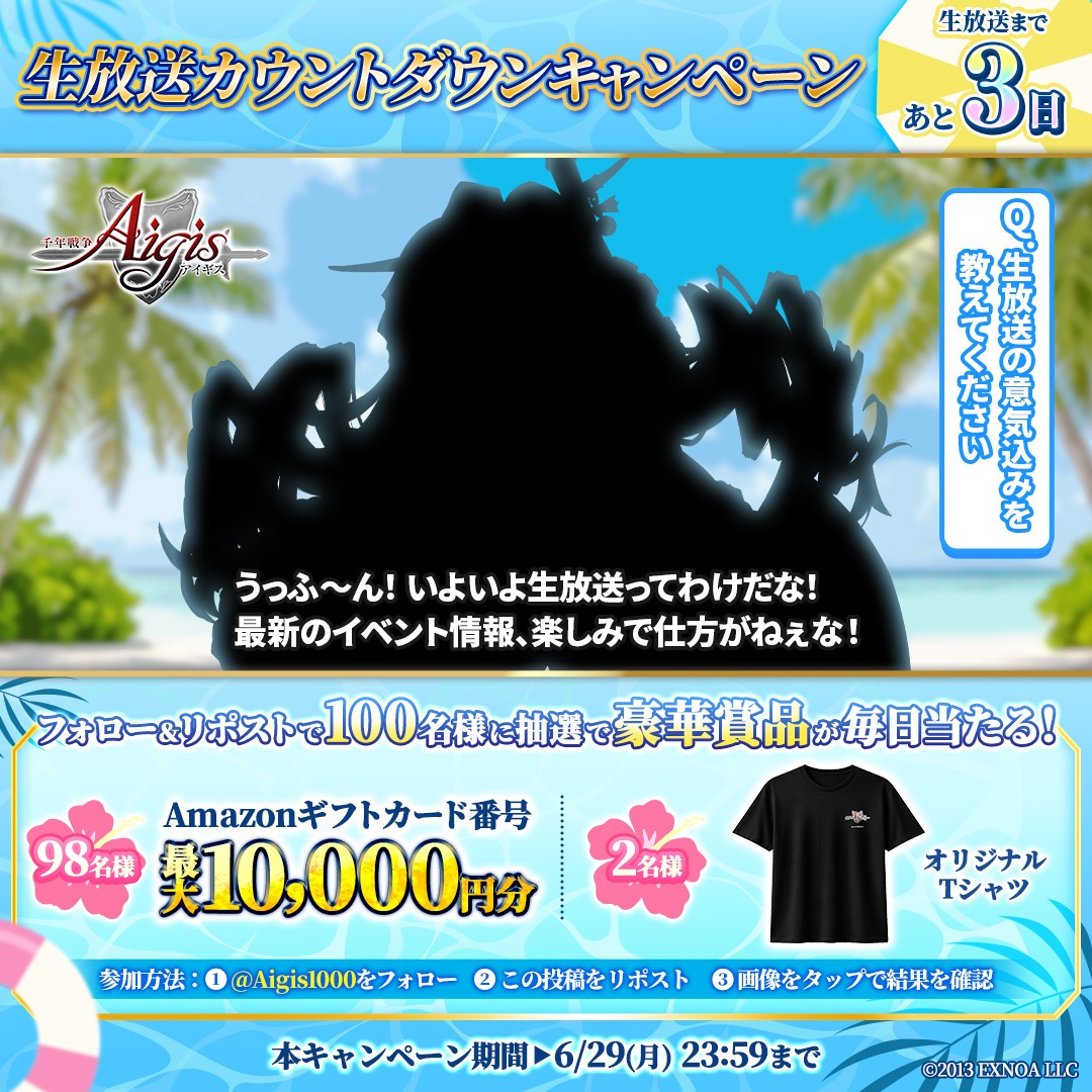 Aigis1000's tweet photo. 🌺生放送カウントダウンキャンペーン🌺
⋆┈┈┈┈┈┈┈┈┈┈┈┈┈┈┈┈┈┈⋆
【生放送まであと3⃣日！】
フォロー＆リポストして画像をタップ！

最大10,000円分の #Amazonギフトカード番号 やオリジナルTシャツ👕が当たるチャンス！✨

⏰応募期間
6/29(月) 23:59まで

#千年戦争アイギス