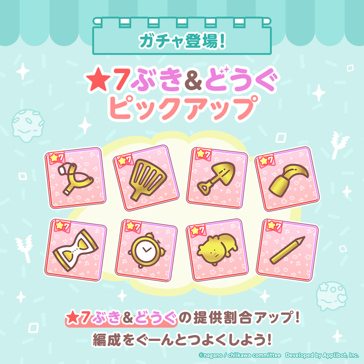 ちいかわぽけっと公式 (@chiikawa_pt_jp) / Posts / X