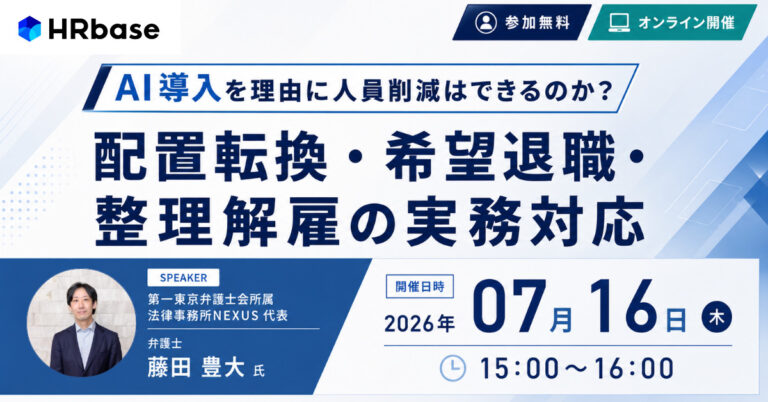 toyohiro_fujita's tweet photo. 【7月16日（木）15:00〜人事・労務ご担当者様向けセミナー】
生成AIの普及がビジネスの構造や業務のあり方を急速に変えるなか、配置転換、希望退職、整理解雇など、人員整理を検討する際に人事労務担当者が押さえるべき要点とは？

「いざ」というときに、適法かつ円滑に進められるよう、裁判例や実務をふまえて解説します。
ご関心がありましたらご覧いただけますと幸いです。