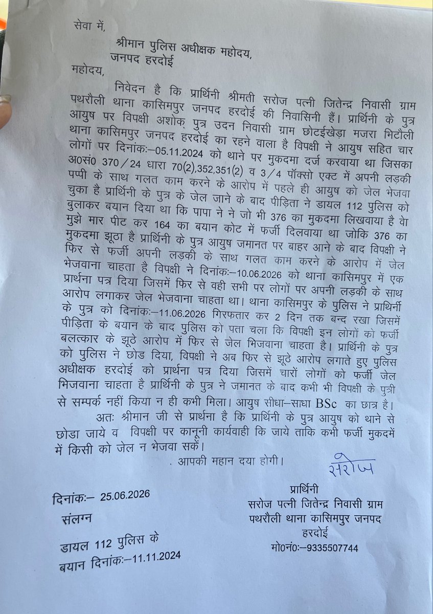 AKTomar15's tweet photo. हरदोई थाना कासिमपुर की पुलिस ने Bsc के छात्र को  3 दिन से बंद किया हुआ है  विपक्षी  पुरानी रंजिश को लेकर फर्जी मुकदमा दर्ज करवाकर जेल भेजवाना चाहता है.   @hardoipolice @Uppolice @dgpup @dmhardoi @myogiadityanath https://t.co/KbfpKh7SD7