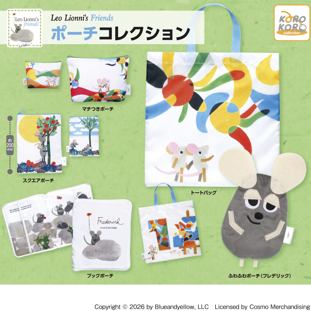 7月新発売商品のご紹介】 「＃LeoLionni'sFriends ポーチコレクション