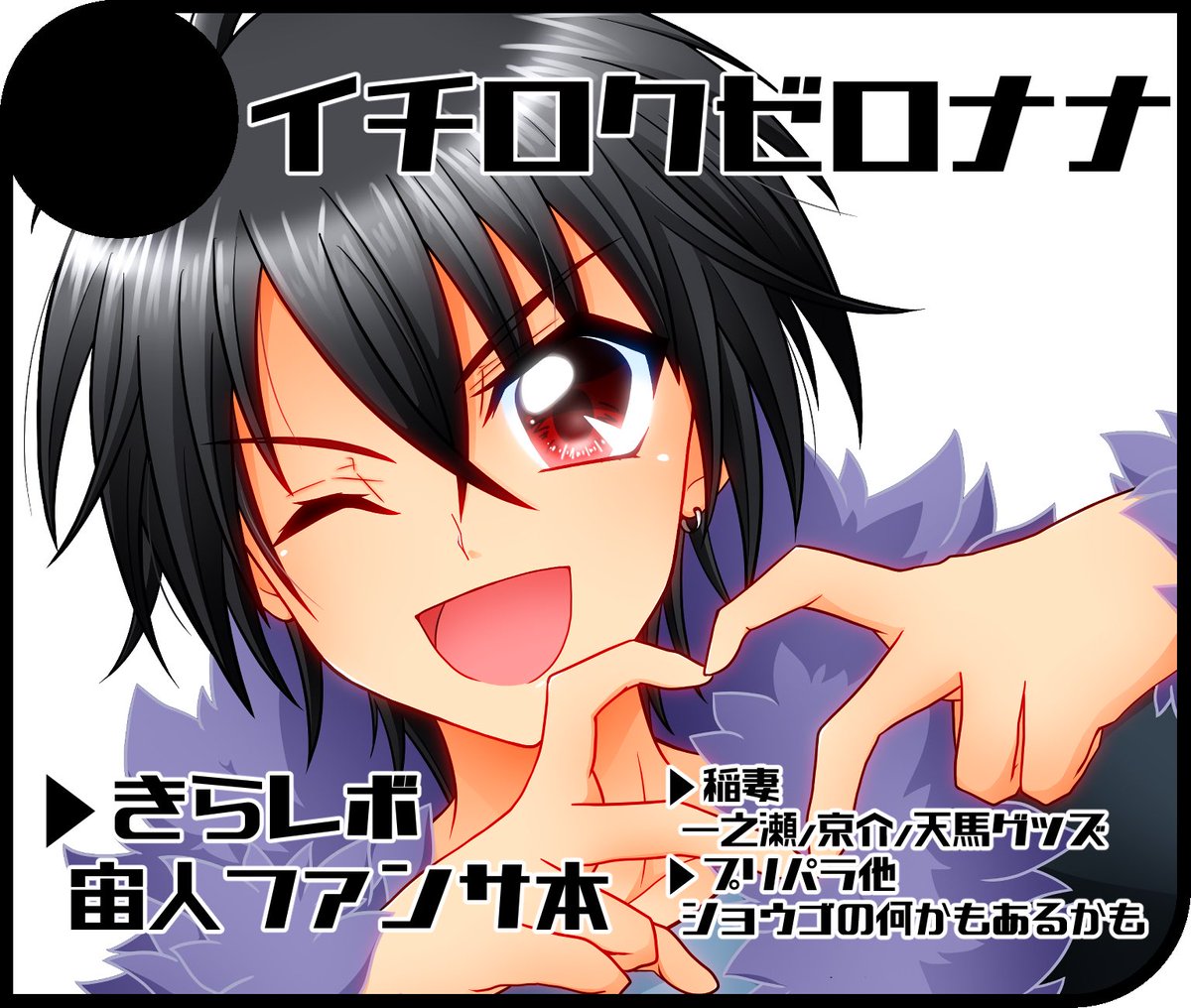 610mw_'s tweet photo. ★☆サークル配置が決まりました☆★
あなたのサークル「イチロクゼロナナ」のスペース番号は B11 です！

#Ｊケット 11は2026年7月11日(土)、川口フレンディアにて開催！
 https://t.co/IAf0ivMZDo

プチオンリー #Jket_IFES 開催ということで初参加します〜！！宙人ファンサ本など頒布予定です！ https://t.co/PvVXGCl77C