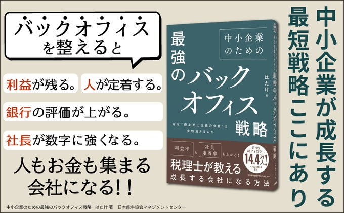 LinAx_ey's tweet photo. #PR 『中小企業のための最強のバックオフィス戦略 なぜ��売上至上主義の会社”は突然消えるのか』

6月24日（水）に新刊を発売します。

🎁新刊の発売を記念して、書籍購入キャンペーンを実施します🎁
【期間限定】7月31日（金）まで

この期間に本を購入すると、 https://t.co/wFixbHIqMR