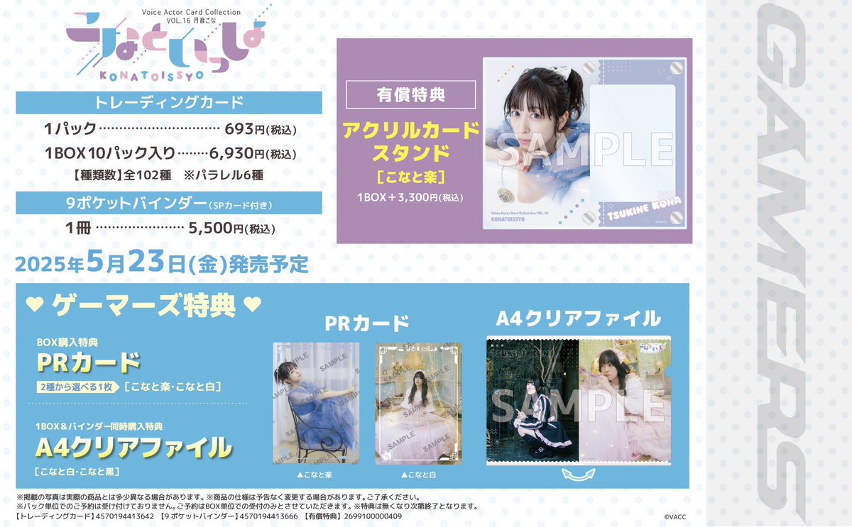 ?再販?】 ?Voice Actor Card Collection VOL.16 #月音こな? 「#こ 