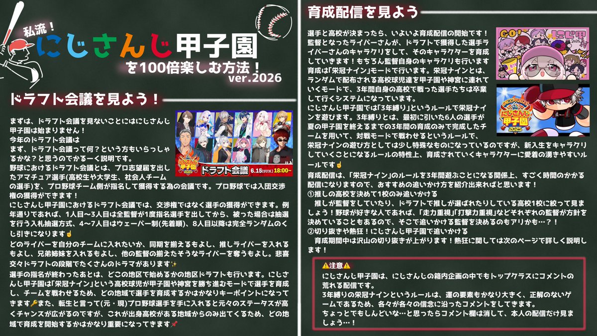 No_oN__N's tweet photo. ꒰ 私流！にじさんじ甲子園を100倍楽しむ方法！！ ꒱  ver.2026

大好きなイベントをみんなで楽しみたいと思って今年も作りました！！
リアタイできる人も、時間がない人も、一緒に盛り上がりたいです⚾️🔥

 #にじさんじ甲子園 
 #にじ甲2026 
 #にじさんじ甲子園2026 https://t.co/S7Rvrfur7r