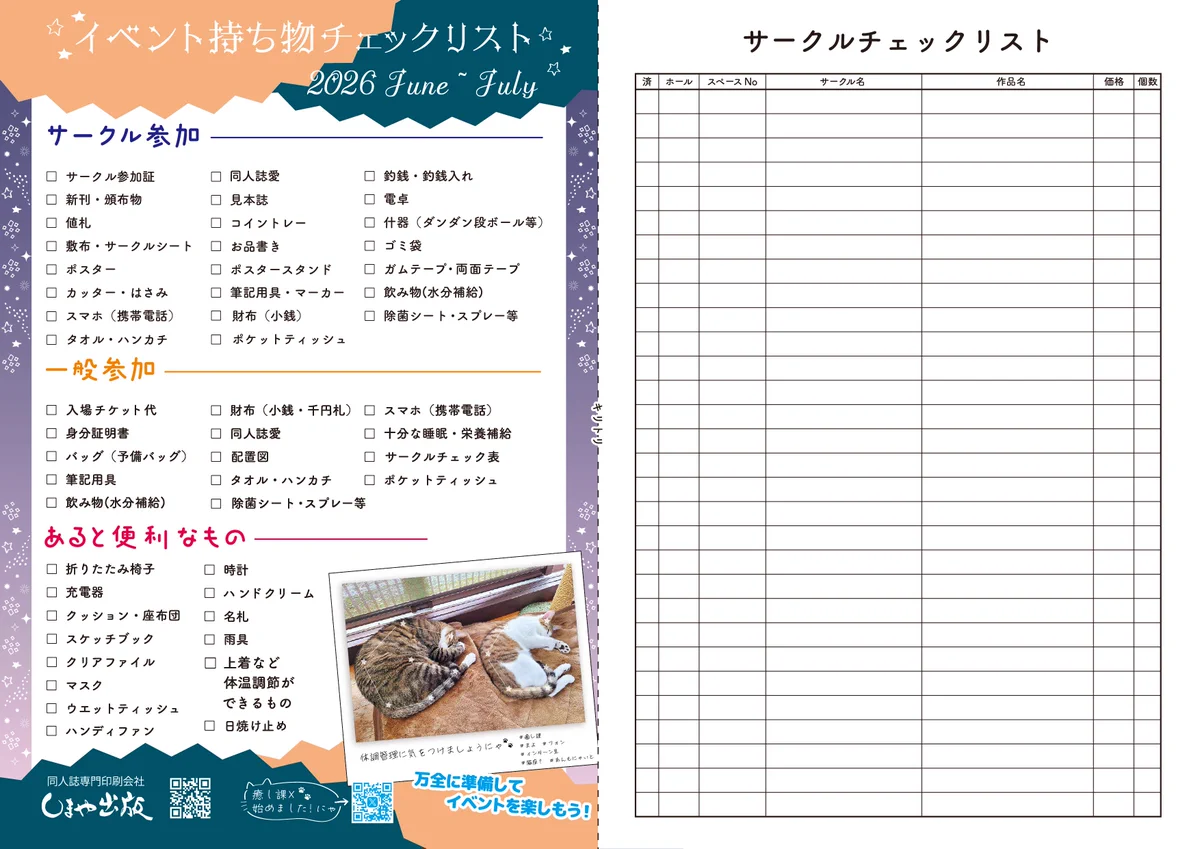 同人誌印刷会社しまや出版【公式】 on X: 