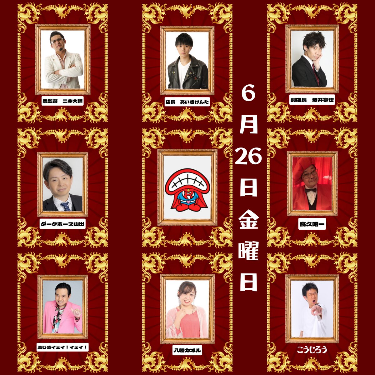 b2v9yZOwObxr926's tweet photo. 👄6月26日（金曜日）のリトモ出演者👄

総監督　二木大輔

店長　あいきけんた

高久昭一

坂井亨也

ふじきイェイ！イェイ！

八幡カオル

こうじろう★新人★

MC　ダークホース山出

🌿ダイコン出演者🌿

総監督　二木大輔

店長　坂井亨也

高久昭一

ひろき

あんどぅ

となっております！ https://t.co/KrX4XyiJCA