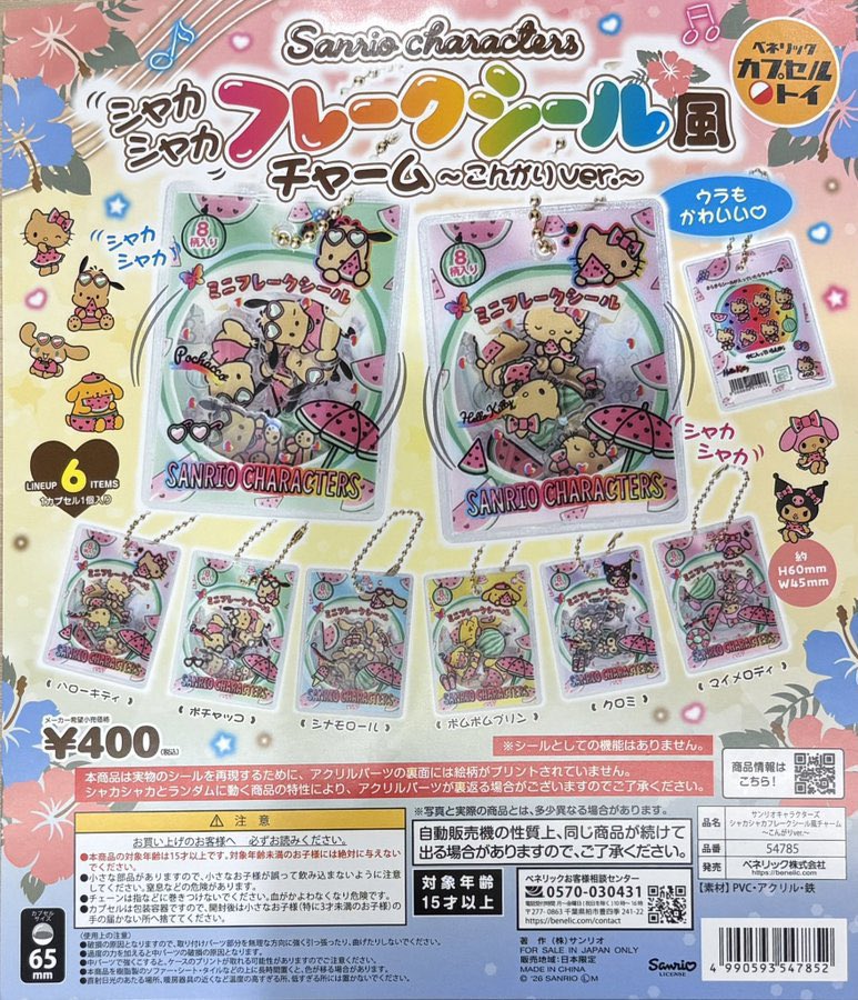jwp_kk's tweet photo. 交換 サンリオ シャカシャカフレークシールチャーム シャカシャカ フレークシール チャーム こんがりver ガチャ 

譲　シナモン

求　ポチャッコ

難波手渡し優先郵送可📮 https://t.co/ZLWQo8lQhF