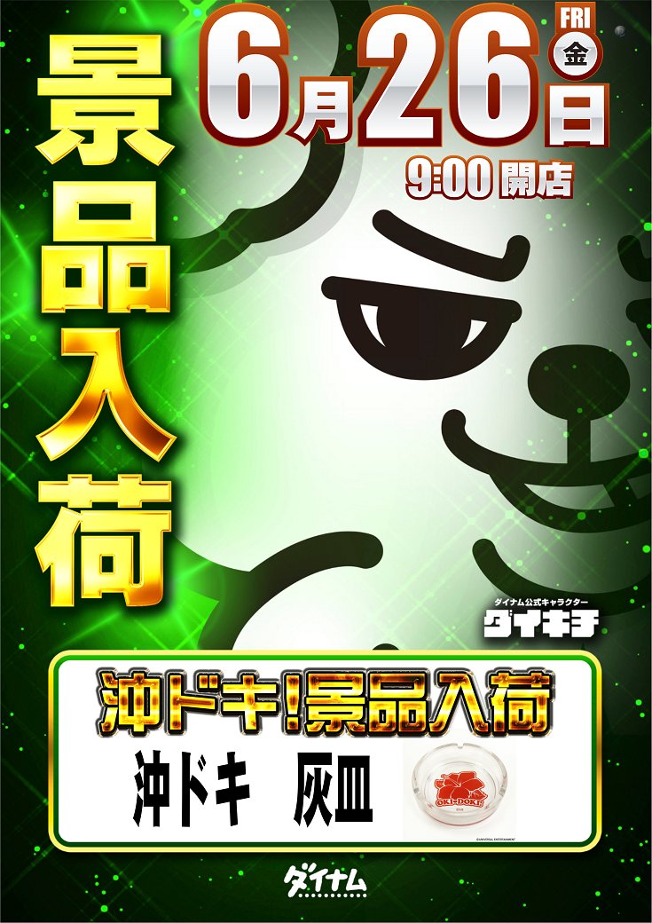 くろねこ（はちわれ）＠ダイナム茨城北茨城店店長 tweet media