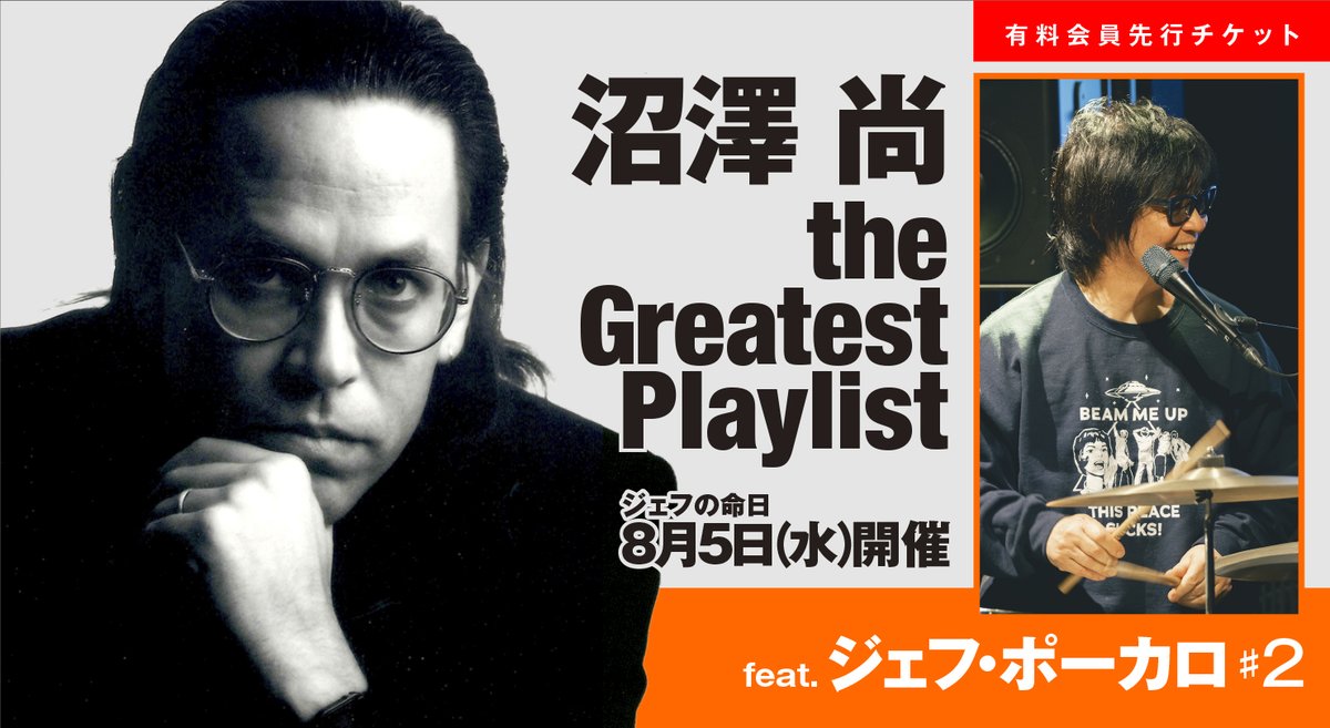 ★貴重★ 沼澤尚 直筆サイン ドラム皮 有料会員限定】 「沼澤尚 the Greatest Playlist feat.ジェフ