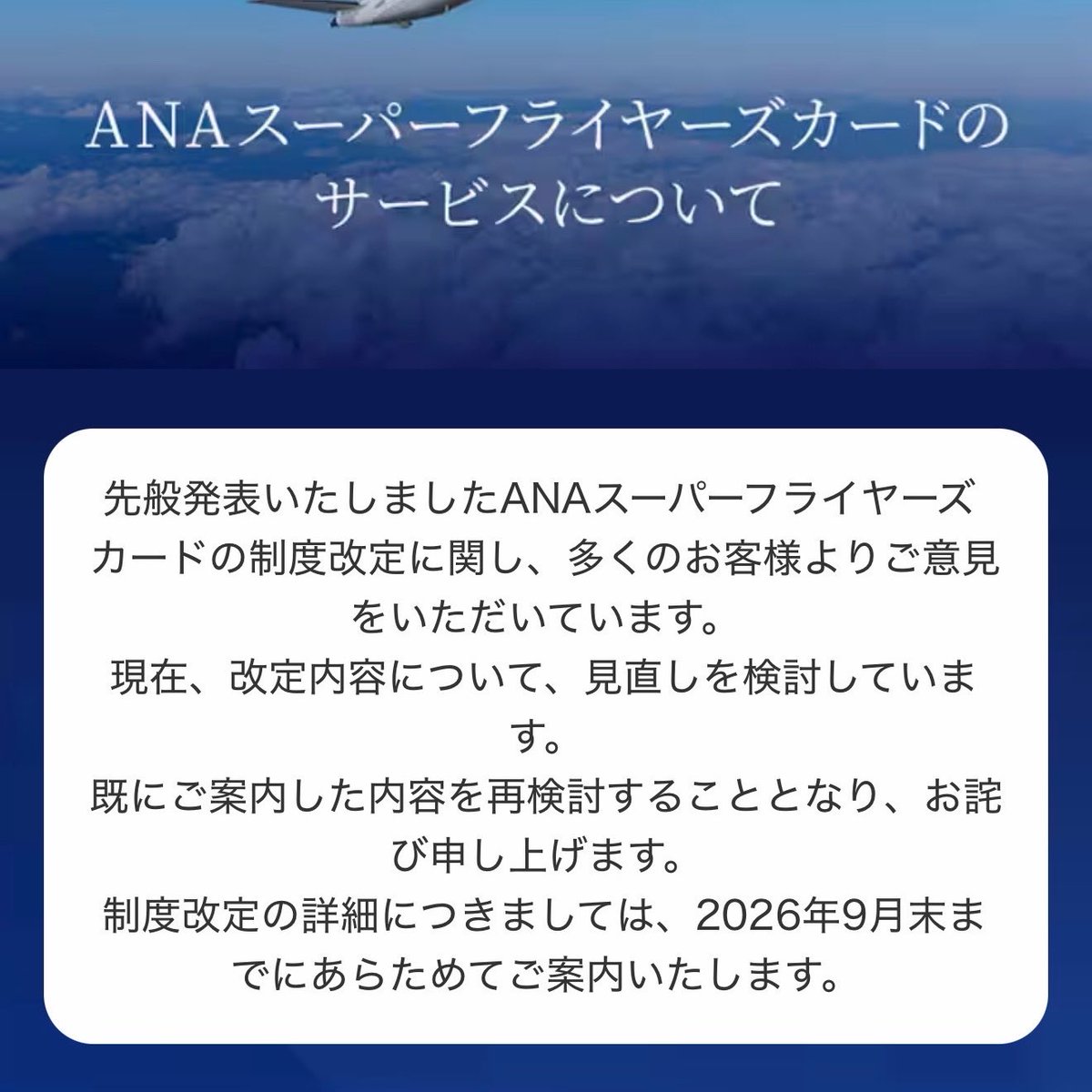 お？ ANAスーパーフライヤーを止めようと思ってた所だった笑 年間300万