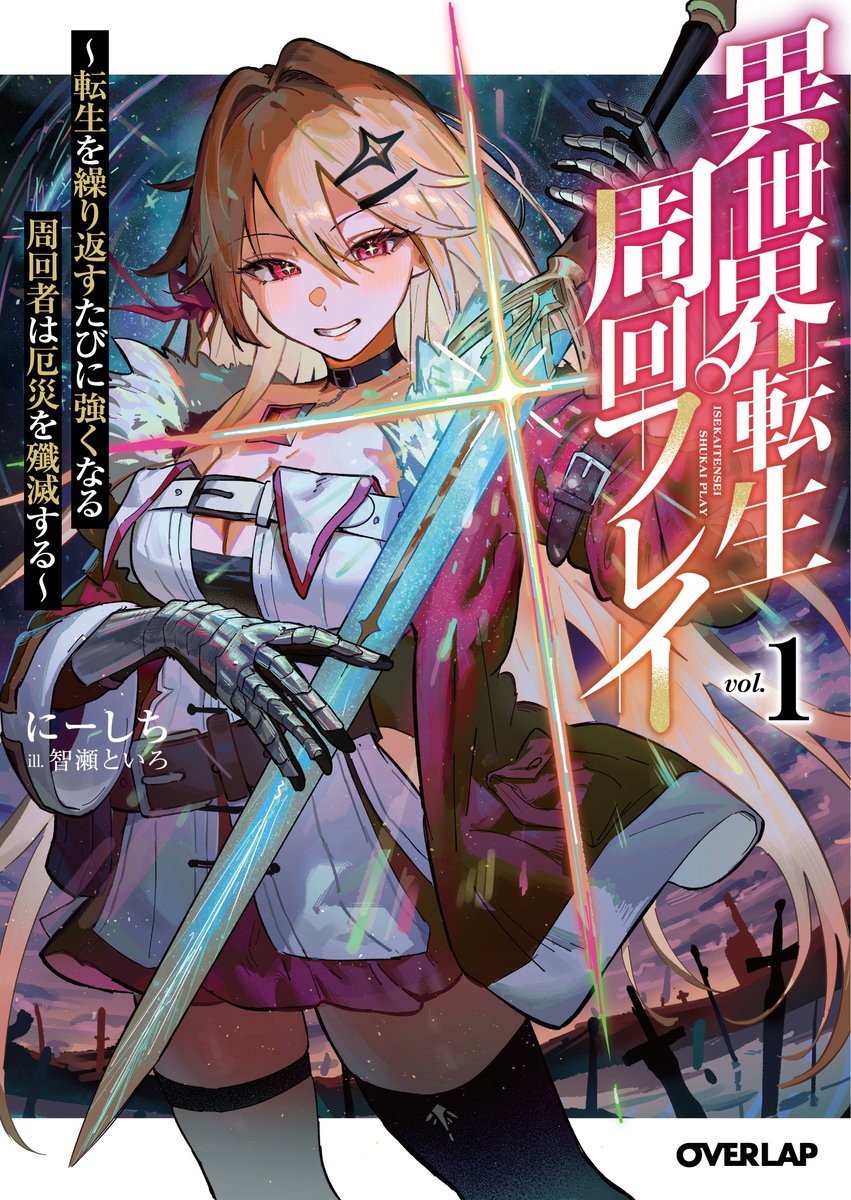 OVL_BUNKO's tweet photo. 【7月刊（7月20日発売）】
表紙と一緒に新刊情報をお届け♪
8月刊の先取り情報も☆
https://t.co/f6qYgWZAUd
オーバーラップ文庫からは17作品！
新シリーズもお見逃しなく！👀 https://t.co/fS4DIknGM0