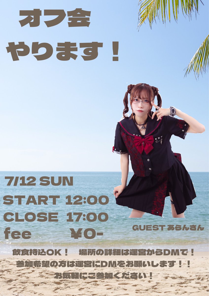 g1870692's tweet photo. イベント開催のお知らせ

7/12にあらんさん(@chess_choco )をゲストにお迎えしてオフ会イベントを開催させていただくこととなりました‼️

イベントの詳細は画像の通りです‼️

お気軽に参加できるイベントとなっておりますので、もし興味が湧いた方はこちらのアカウントにDMの方お願いします🙇 https://t.co/K1LCeG69AH