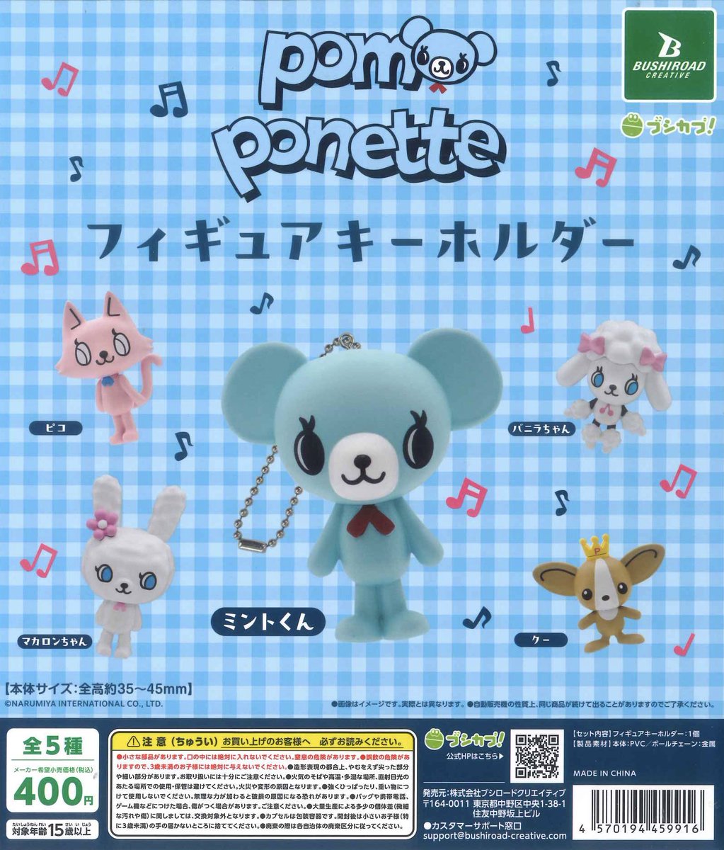 🌈新商品のご案内🌈 ✓ポンポネット フィギュアキーホルダー ✓ケモン