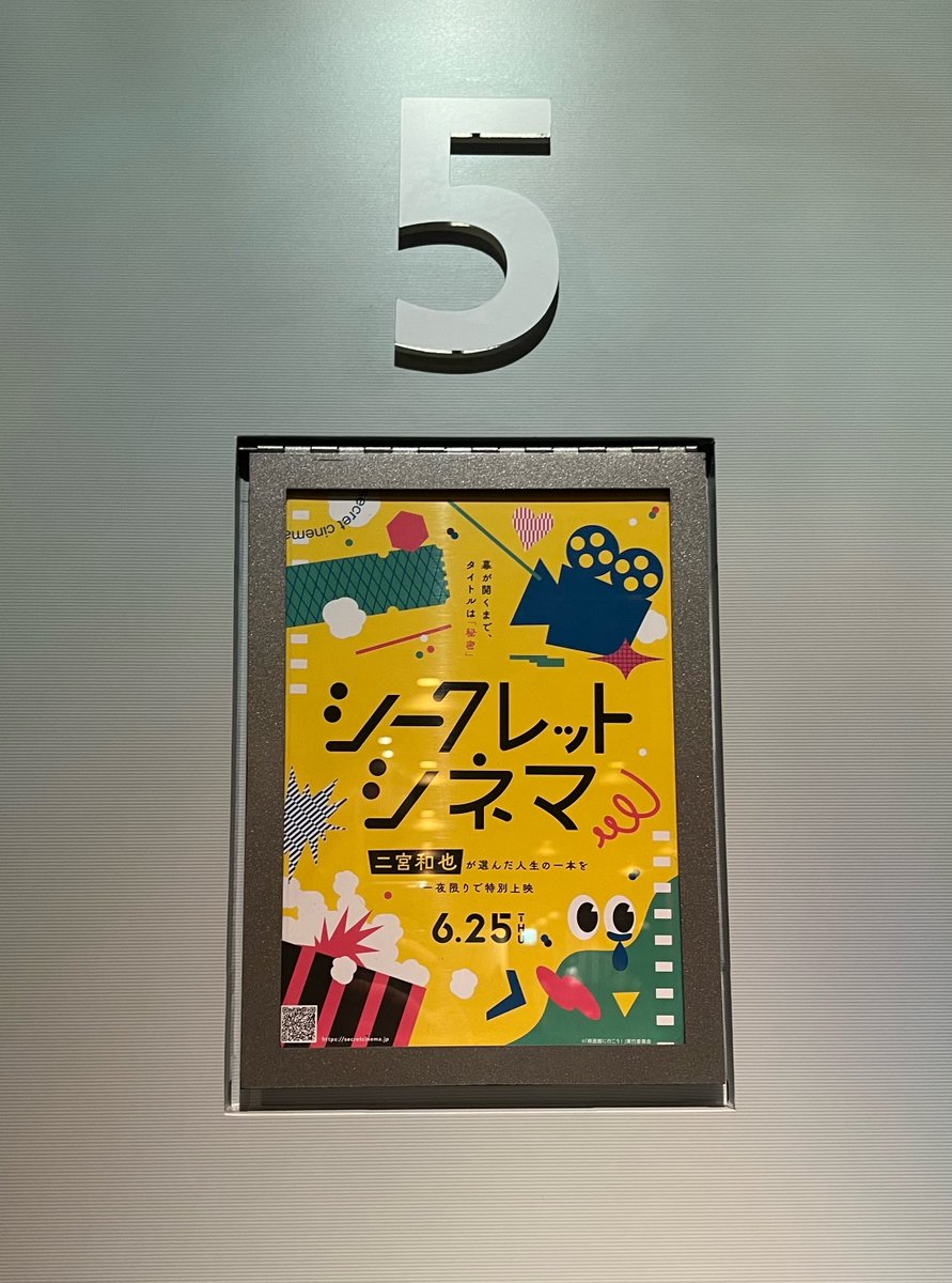 _MYPRINCEKAZU_'s tweet photo. 生中継見るゾ🫪🫶🏻
#シークレットシネマ https://t.co/WyKIWiNS3Y