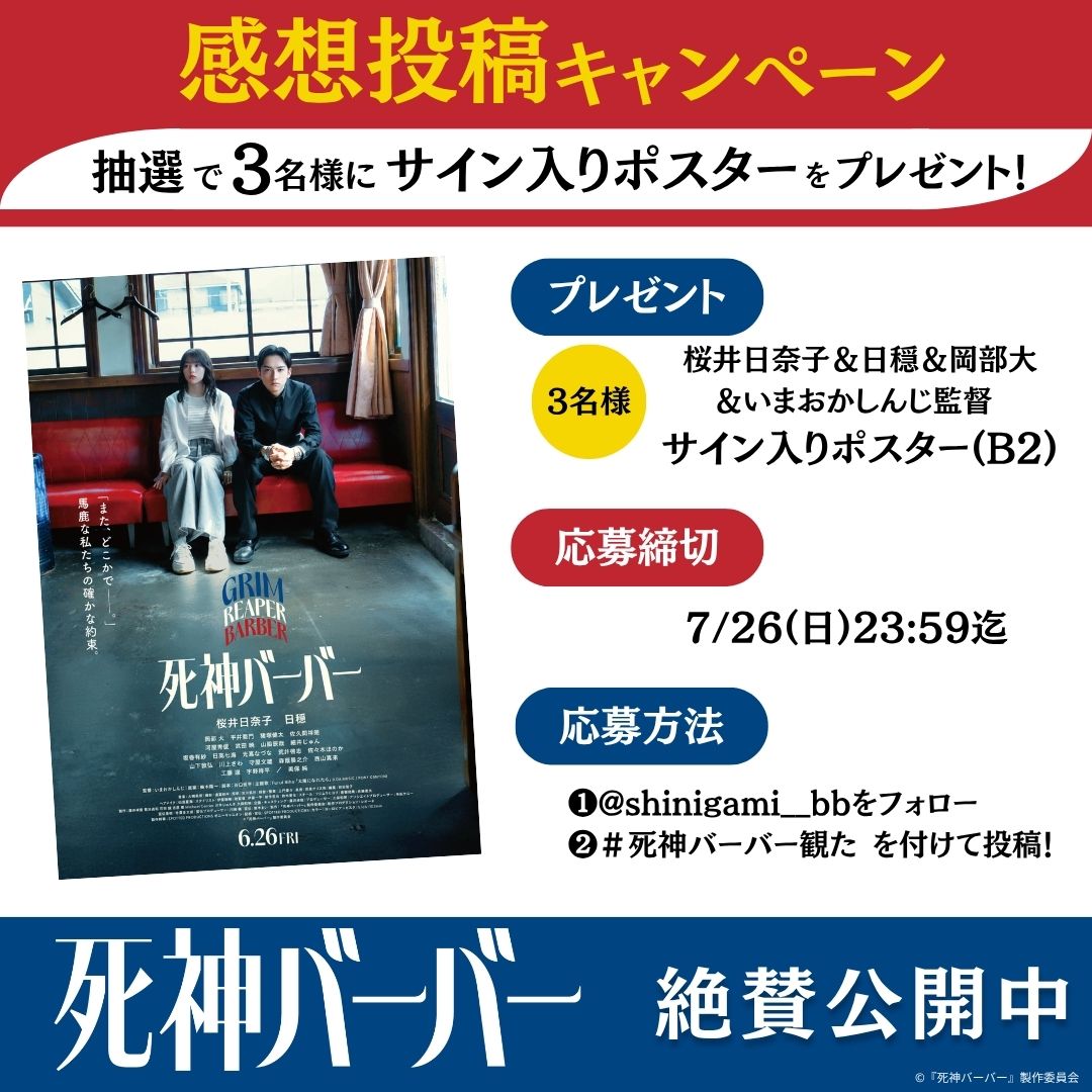死神バーバー観た サクマ初登場のシーンからクセ強すぎて、日穏ぽさの