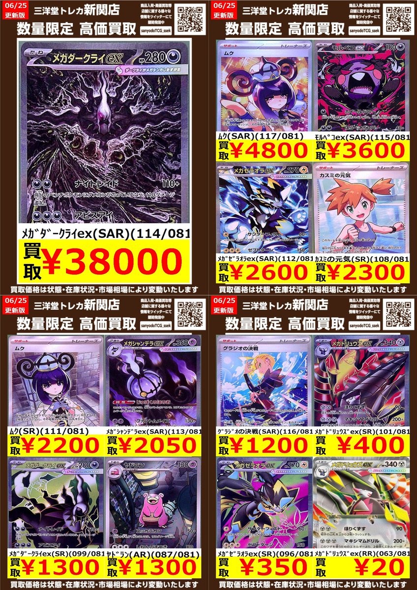 ポケカ アビスアイ 高価買取更新しました✨ ドシドシお持ち込み
