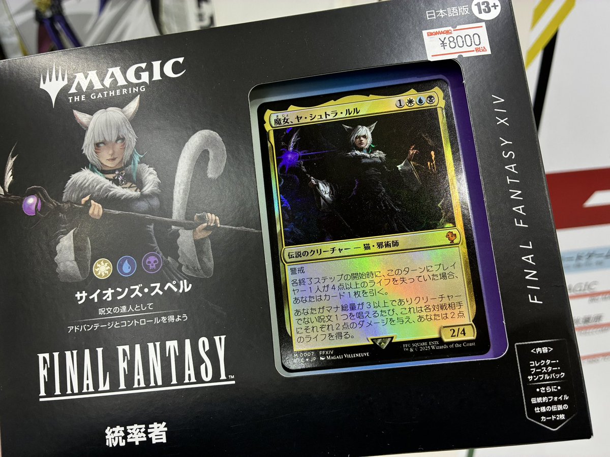 FINAL FANTASY XIV コレクター版 統率者サイオンズ.スペル | ヤマダ