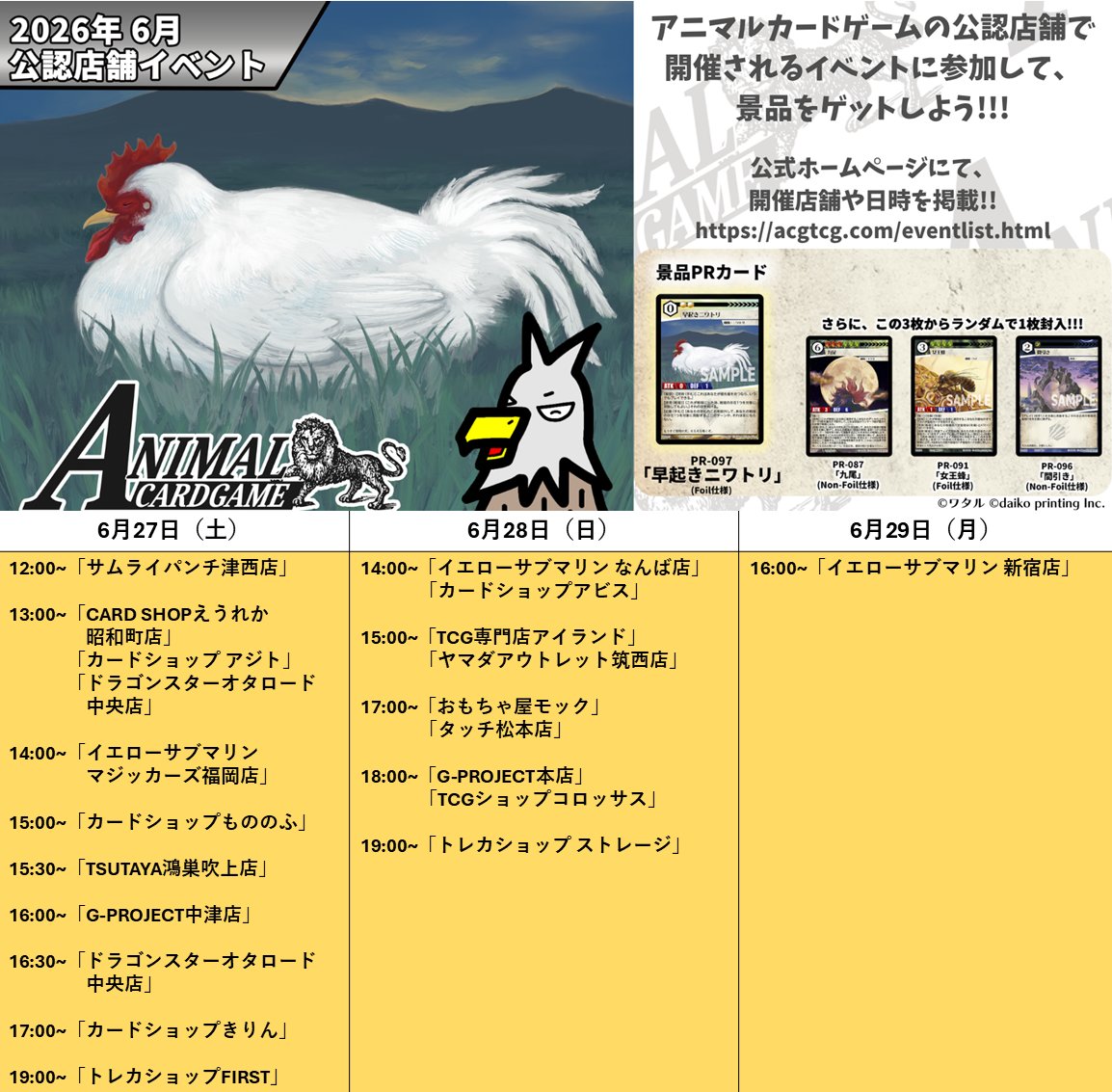 アニマルカードゲーム【交流会／公認大会の情報】 2026年6月27日（土