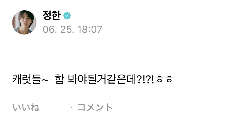 paang_17's tweet photo. [ Weverse ]  訳
260625  ジョンハン  ( 除隊 )  👼🏻

👼🏻カラットたち〜
一度会わなきゃだよね？！？！ㅎㅎ https://t.co/HelClSieuO