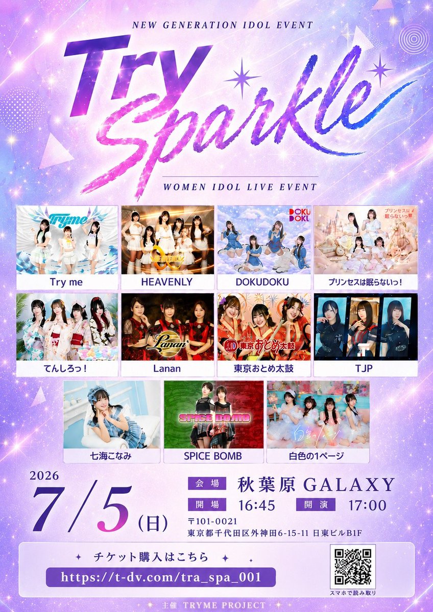 Try_me_official's tweet photo. ✨出演者解禁✨

新イベント
「Try Sparkle vol.1」
出演者が全組決定しました🎉
記念すべき第1回を彩る出演者はこちら🌟

🎤Try me
🎤HEAVENLY
🎤てんしろっ！
🎤DOKUDOKU
🎤白色の1ページ
🎤Lanan
🎤TJP
🎤SPICE BOMB
🎤東京おとめ太鼓
🎤プリンセスは眠らないっ！
🎤七海こなみ

📅7/5(日)
📍秋葉原Galaxy
🎫予約：2,400円（+1D）

※前方・後方などの区分けはございません
初開催の「トラスパ」✨
最高に輝く1日を一緒に楽しみましょう！

チケットはこちら👇
https://t.co/BzpNjLJ9pD
#トラスパ #TrySparkle