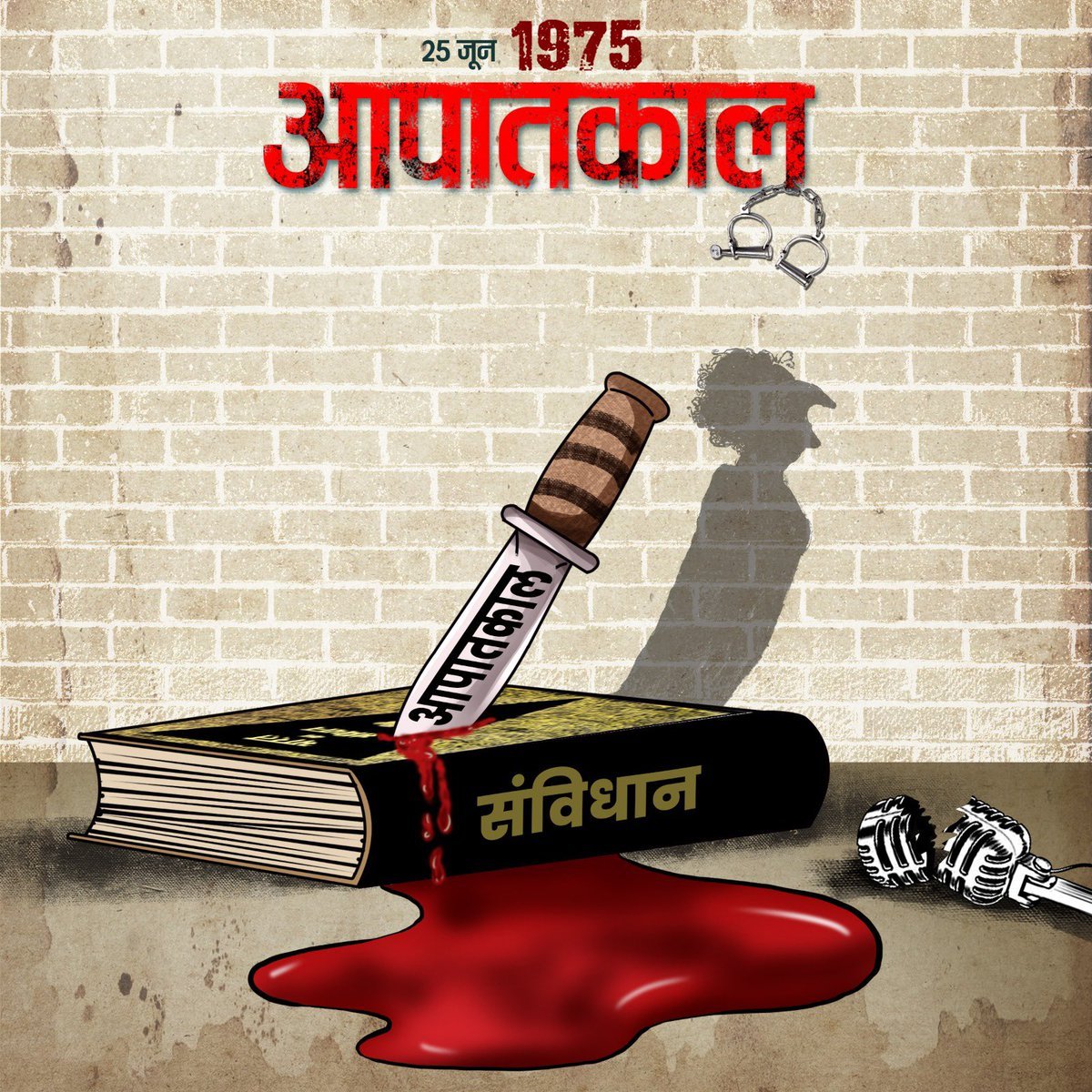 su47083's tweet photo. @Sunil27_ @NitishKumar @SanjayJhaBihar @LalanSingh_1 @Nishantjdu @RajivRanjanJDU @Harshva02031236 @Arvind_Nisaad @Jduonline @Gyaneshwar_Jour @NumanMishra विपक्ष की आवाज को कुचल दिया गया,
अभिव्यक्ति की आजादी को सेंसरशिप की जंजीरों मे जकड़ दिया गया,

देशवासियो के अधिकार छीन लिए गए व लोकतंत्र का गला घोंट दिया गया

सिर्फ सत्ता की खातिर 25 जून,1975 को देश पर थोपी गई #Emergency

#25JuneEmergency #DarkDayOfDemocracy
#SamvidhaanHatyaDiwa https://t.co/rVS86b8jF2