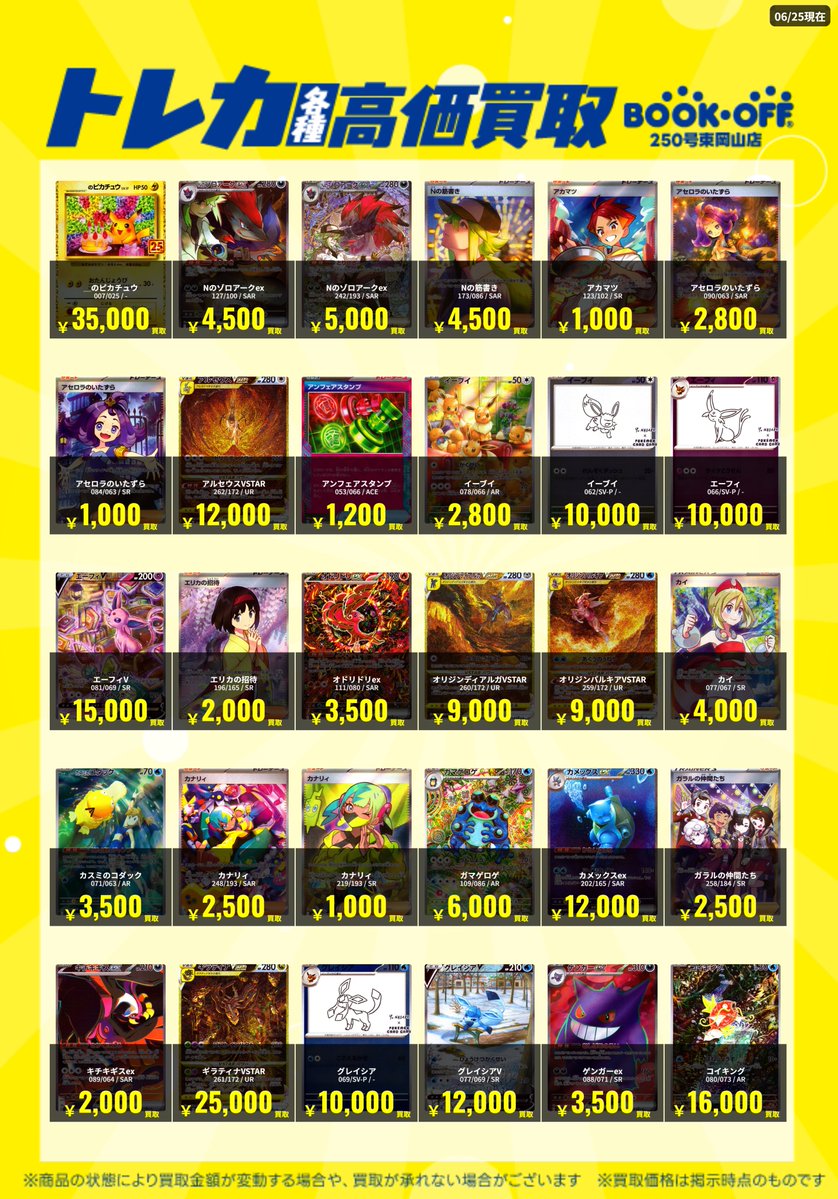 ポケモンカード 買取リストを更新しました‼️(1/2)